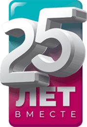 25 лет